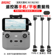 适用大疆Flip/Neo/AIR3S遥控器数据线Mini4Pro手机平板转接线配件