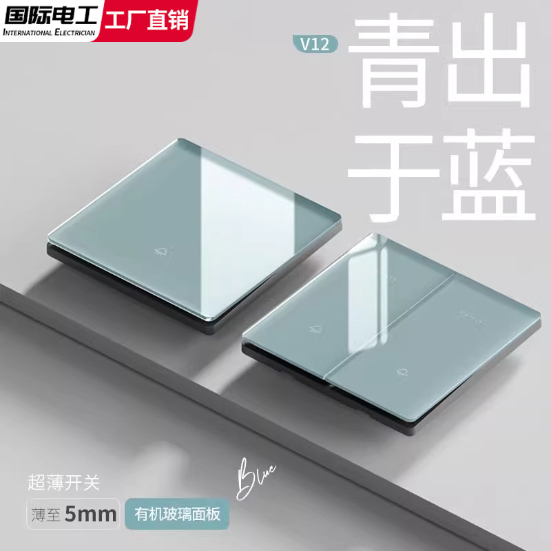International Electrician Ice Blue Ultra-Thin Mirror Glass Single-Pole Double-Throw Switch 86 Type Concealed Panel Household Five-Prong Socket International Electrician Ice Blue Ultra-Thin Mirror Glass Single-Pole Double-Throw Switch 86 Type Concealed Panel Household Five-Prong Socket