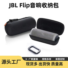 适用于JBL FLIP 7 6/5 4 3 音乐万花筒便携式蓝牙音箱收纳包 户外