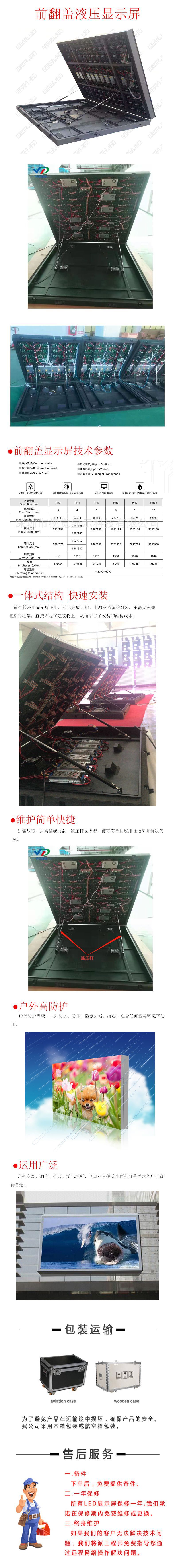 LED液压翻盖显示屏