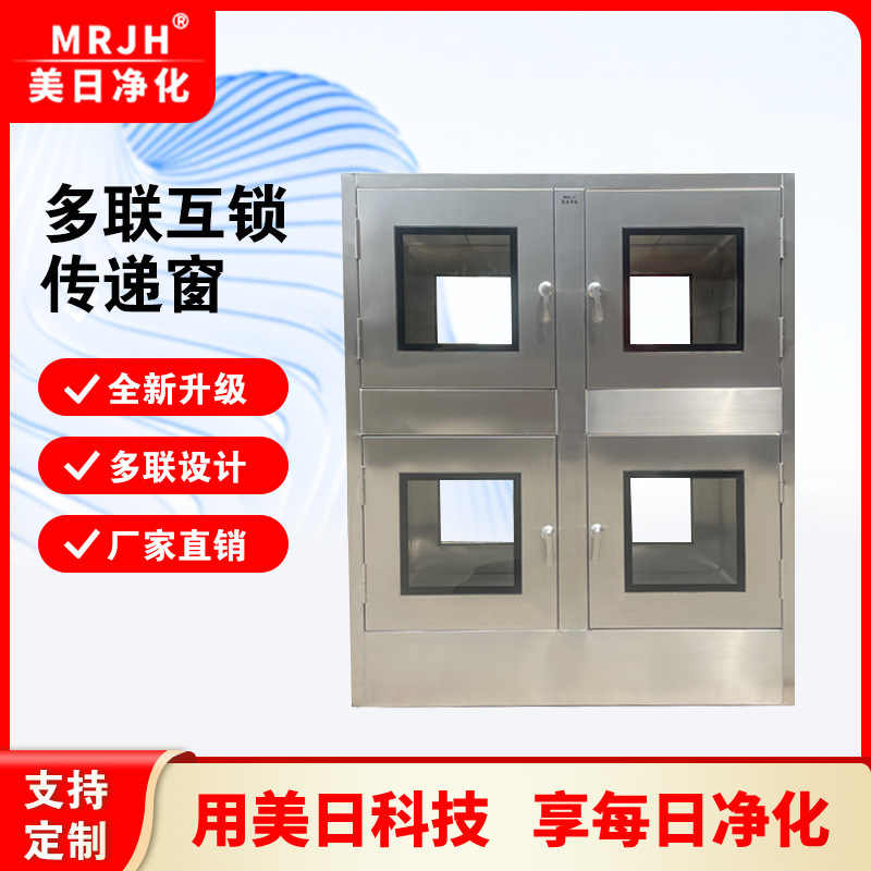 Stainless steel multi-connected interlocking transfer window multi-unit interconnection transfer electronic mechanical interlocking purification sterilization transfer cabinet