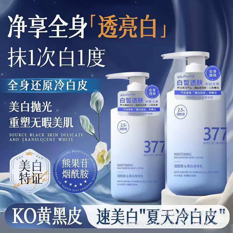 水韵梦碧素堂377身体乳补水持久留香凡士林维生素美白身体护理e乳