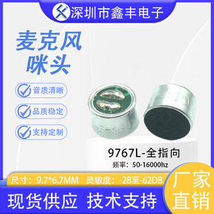 9767L Microphone Xf-18D Anti-Noise Large Core Voice Recognition Building Intercom Toy Microphone Microphone