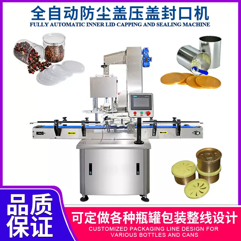 全自动吸盖上盖压盖机自动纸罐塑料罐铁罐防尘盖封口机软盖扣盖机