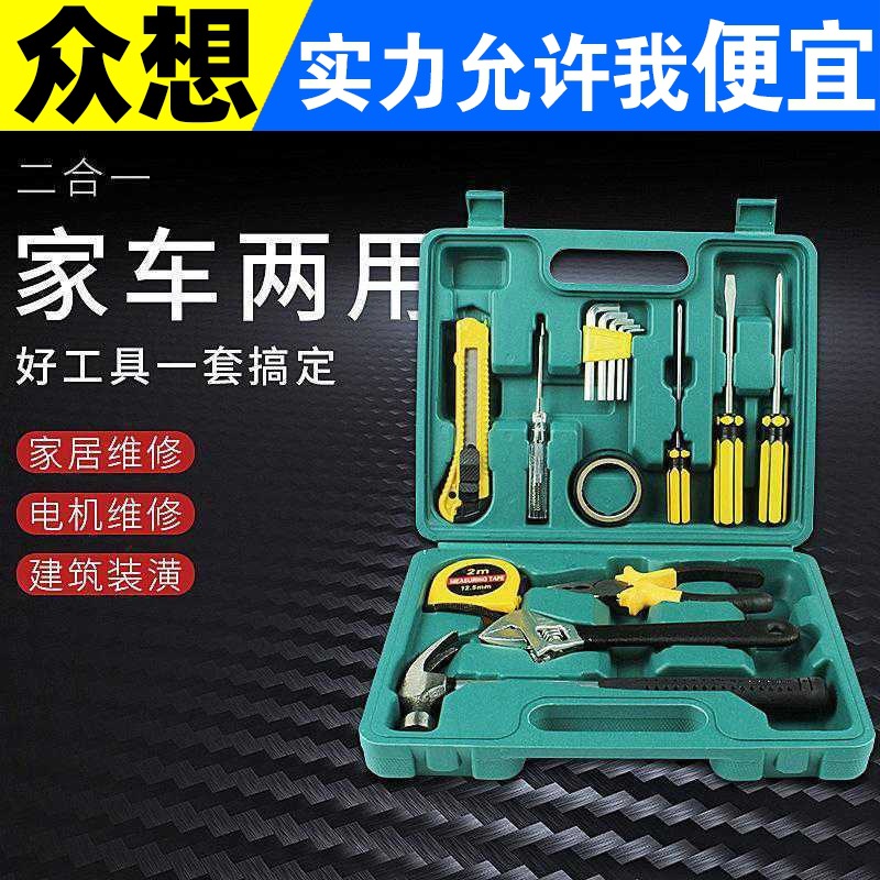 8件9件12件13件16件套工具箱盒家用组合套装保险汽车载维修工具包