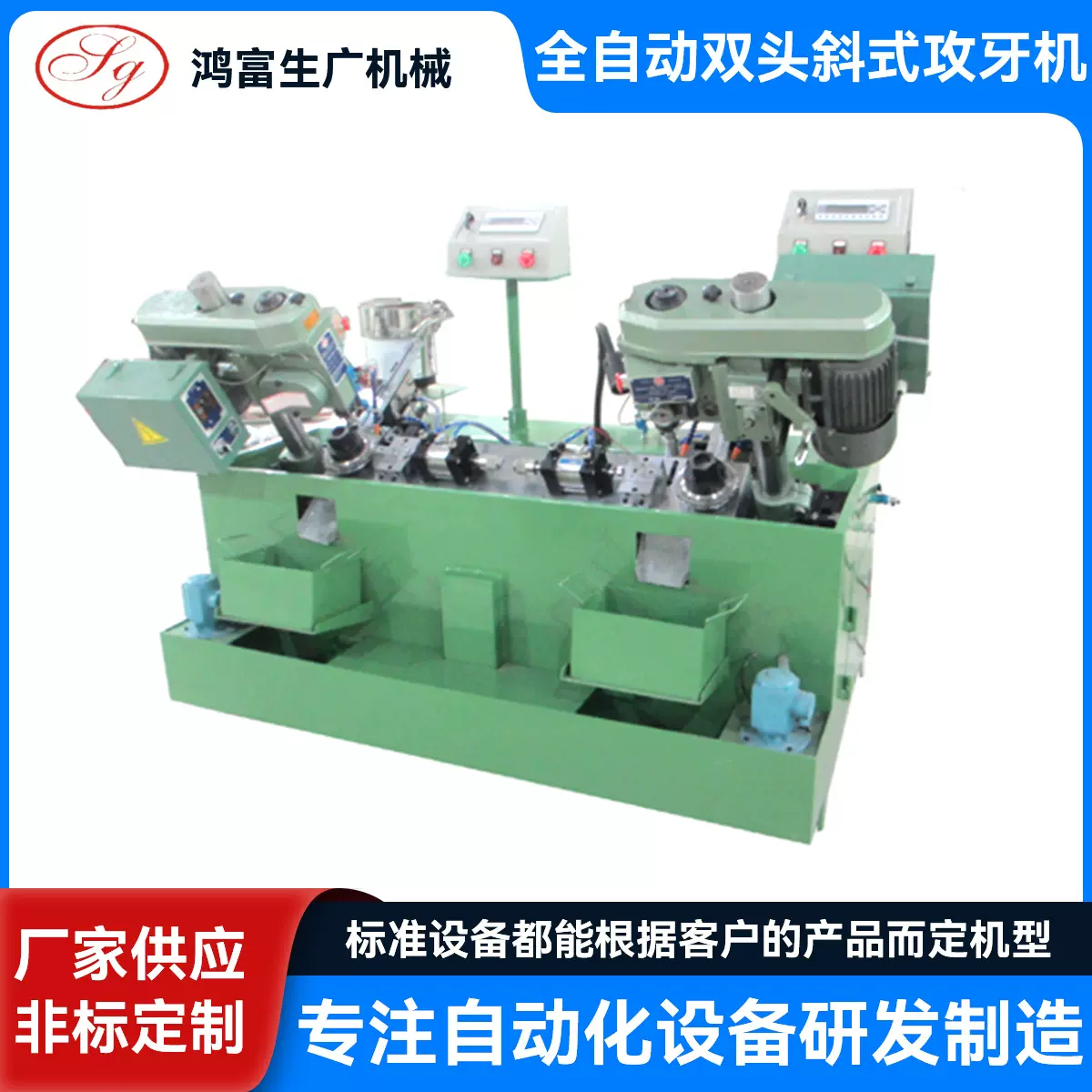 全自动双头斜式攻牙机 斜式自动攻丝机双伺服攻牙机螺纹加工设备