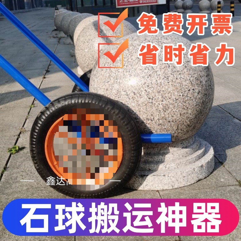 石球搬运挪移石墩子圆路障手推动车挡用阻禁止停位小区大门口其他