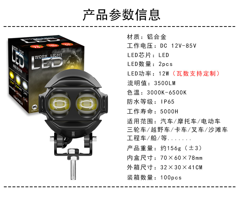 Cross-Border Hot-Selling Motorcycle Led Headlight Modification, Dual-Eye Spotlight, High and Low Beam External Electric Vehicle Headlight