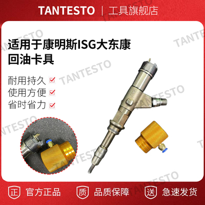 [适用于康明斯ISG大东康回油卡具一件金属其他]