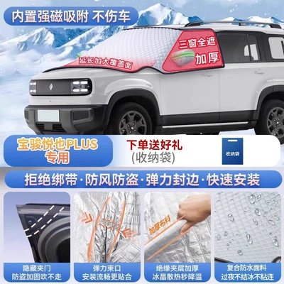 Car snow shield: car models; this is a front - exclusively-for-baojun-yueye-plus-magnetic-strap-free-design-extra-thick-and-padded-frost-resistant-and-ice-free