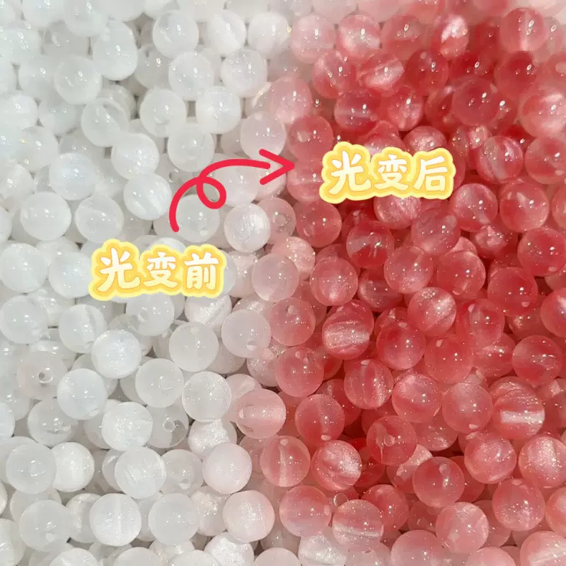 紫外线光变色树脂珠子散珠猫眼散批diy手工手链串珠饰品配件