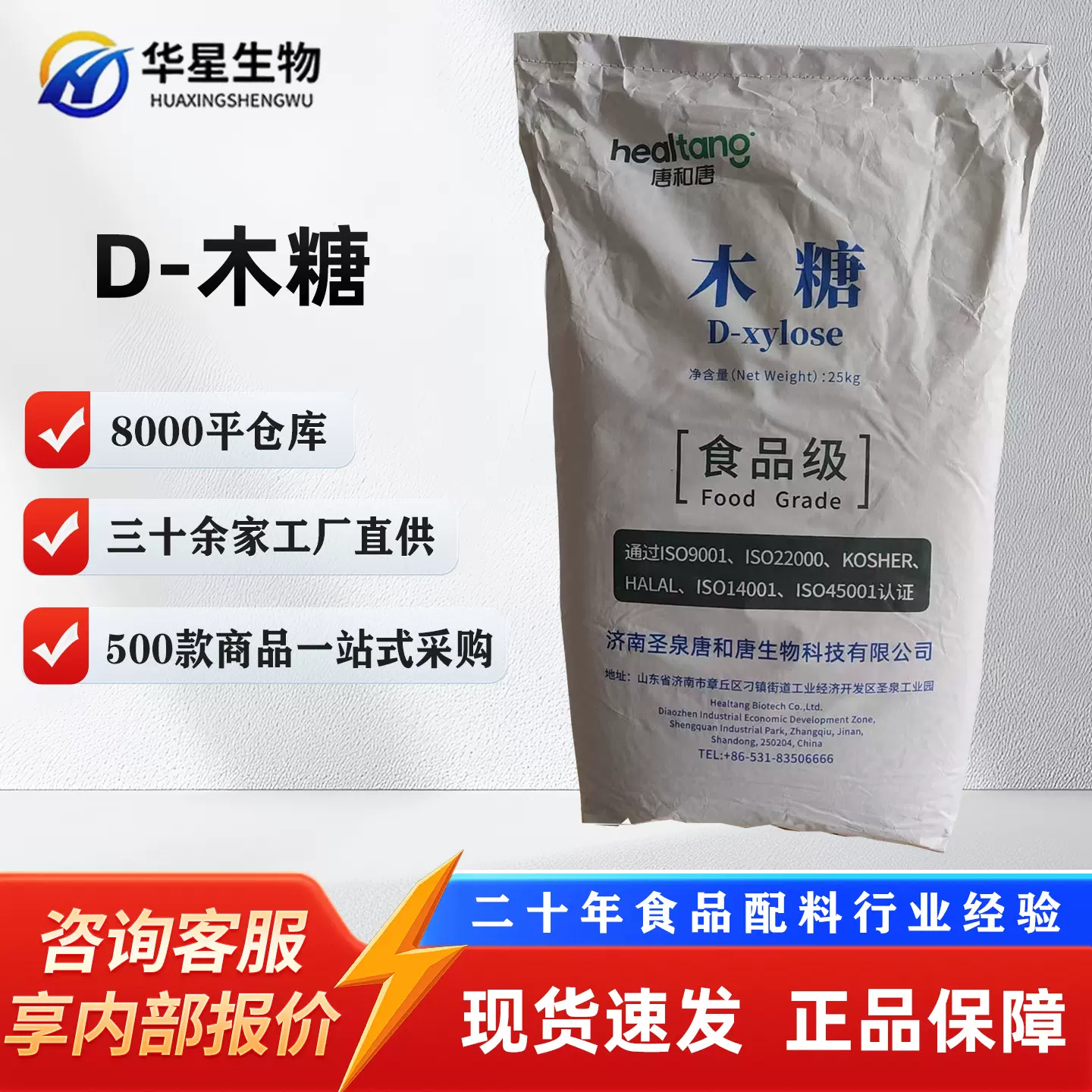 D-木糖食品级甜味剂D-戊醛糖代糖唐和唐木糖烘焙食品饮料现货批发