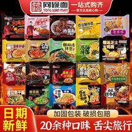同碗面混合福口味火鸡面泡面劲道速食拌面方便面美食麻辣6面条