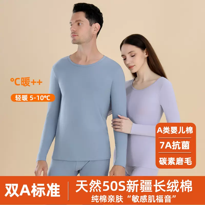 7A抗菌母婴级A类纯棉秋衣秋裤女玻尿酸碳素磨毛秋季保暖内衣男士
