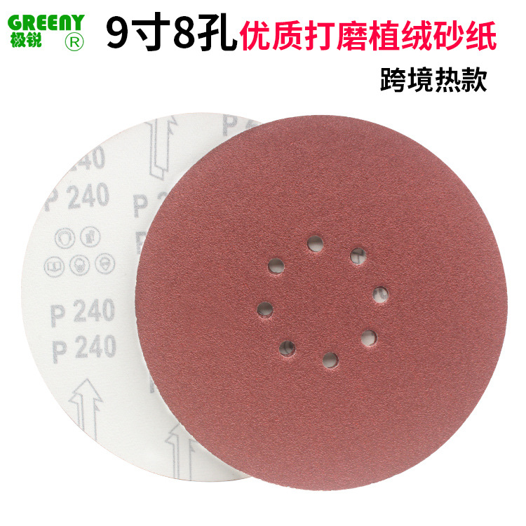 跨境热款9寸8孔植绒圆盘砂拉绒片225mm组合套装背绒气动磨墙砂纸