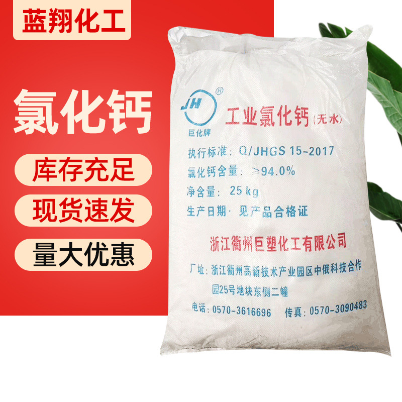 浙江厂家供应道路融雪剂用二水氯化钙片状 无水刺球颗粒状氯化钙