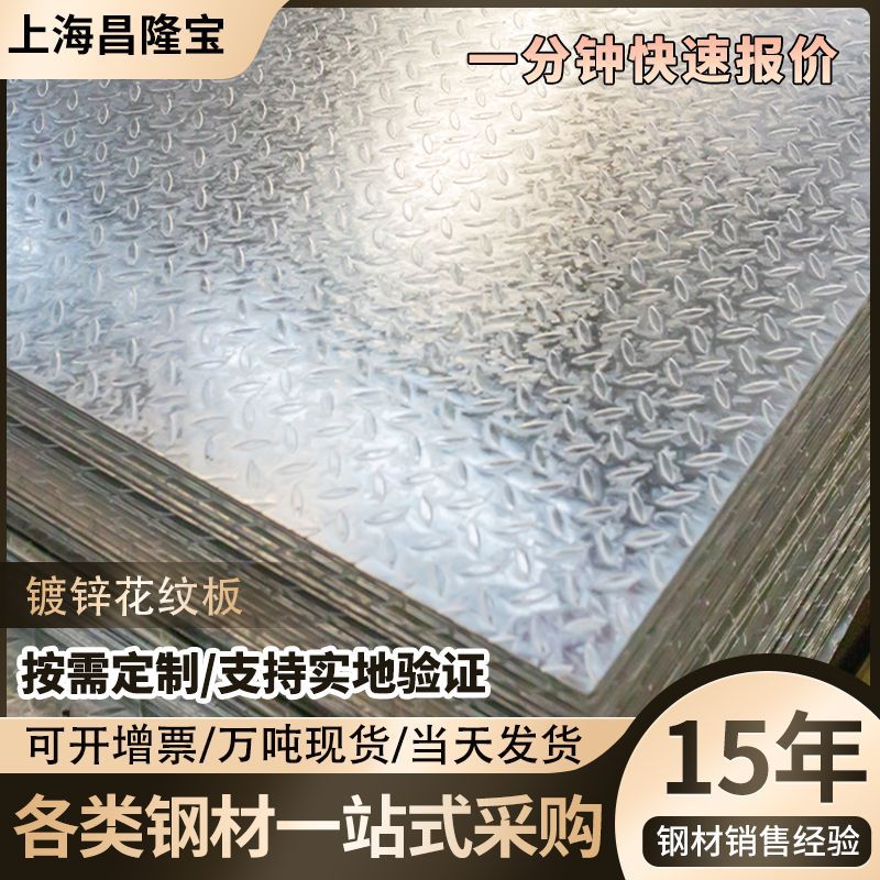 镀锌花纹板Q235B 压花纹楼梯踏步 防滑螺纹钢铁板 热镀锌钢板
