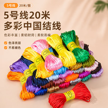 批发5号线20米彩色中国结编织线diy国风手作线材手链串珠线吊坠绳