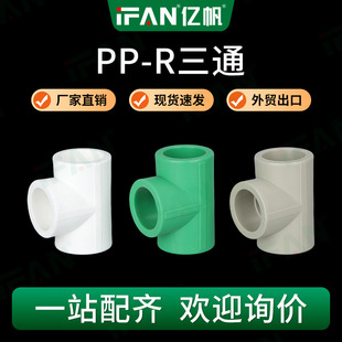 ���bppr�ܼ�4��6����ͨ���۹�ppr�ܲ�ˮ�ܽ��^���̽oˮ�ܼ����l