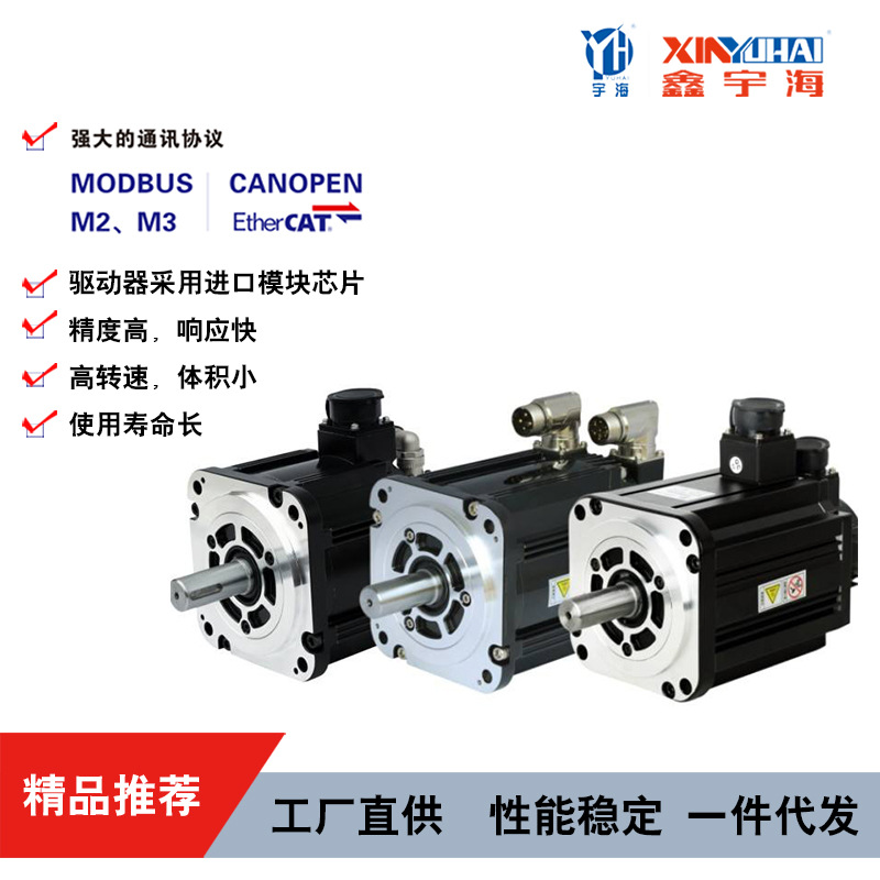 鑫宇海4/5对极0.85~2.4KW23位伺服电机马达，SG驱动智能工控