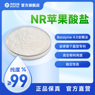 99%����NR�O�����}ԭ�Ϸ�ĩNRHM4.0ȫø����ˇ��̩BONTAC�߿�����