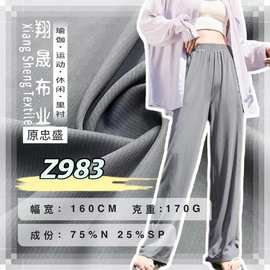 170g锦氨凉感小竖条 冰丝凉感阔腿裤面料 垂感女装直筒裤面料