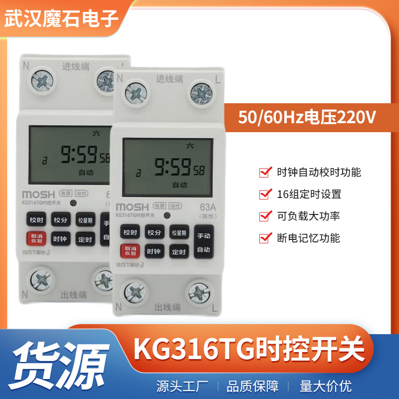KG316TG时控开关 220V导轨微电脑工业计时器16组编程自动定时开关