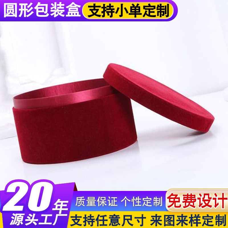 订购天地盖圆形绒布盒永生花香皂花盒情人节婚庆伴手礼包装礼品盒