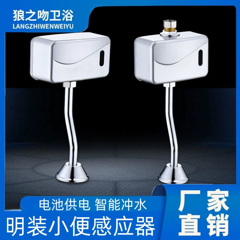 Клапан для ополаскивания, чувствительный к мочеиспусканию, полностью автоматический датчик писсуара, чувствительный к писсуар, инфракрасный датчик, промывочный клапан