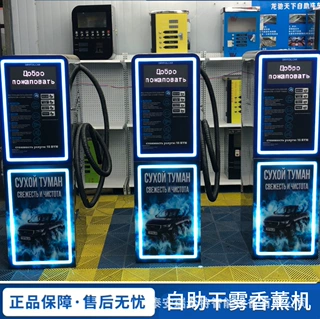 自助干雾香薰机车内香薰支持各国纸币硬币多种香味自助干雾香薰机