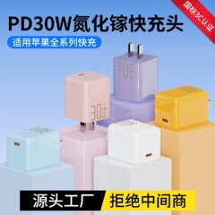 PD30W氮化镓快充 适用苹果充电器iPhone8-16手机全系列充电头套装