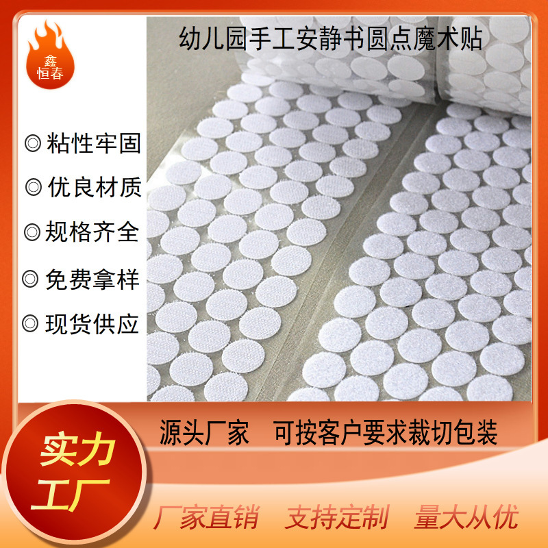 Round adhesive hook-and-loop fasteners, DIY sticky fasteners for crafts, kindergarten early education quiet book sticky dots