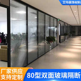 厂家供应80型办公室内双面玻璃隔断 百叶高隔间新款内钢外铝定 制