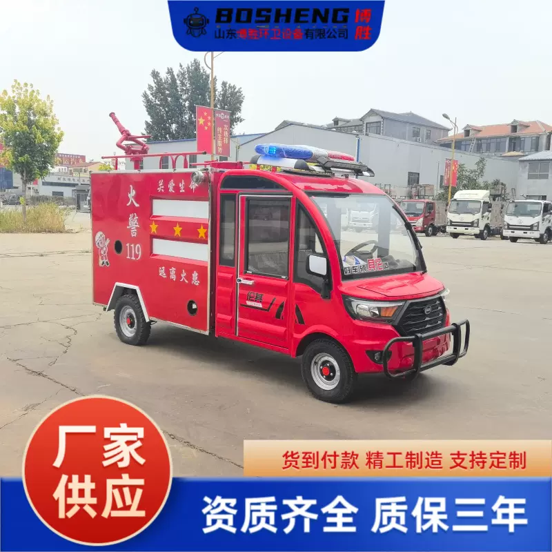 城镇多功能小型消防车社区服务站救援巡逻车四轮应急电动消防车
