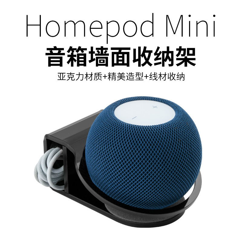 Suitable for HomePod Mini wall bracket acrylic Apple smart speaker wall storage bracket