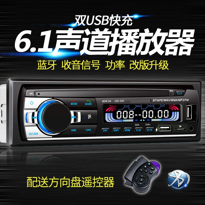 Wuling Light Универсальный Автомобильный Bluetooth MP3 плеер Автомобильный хост Музыкальная карта USB диск радио ультра DVCD