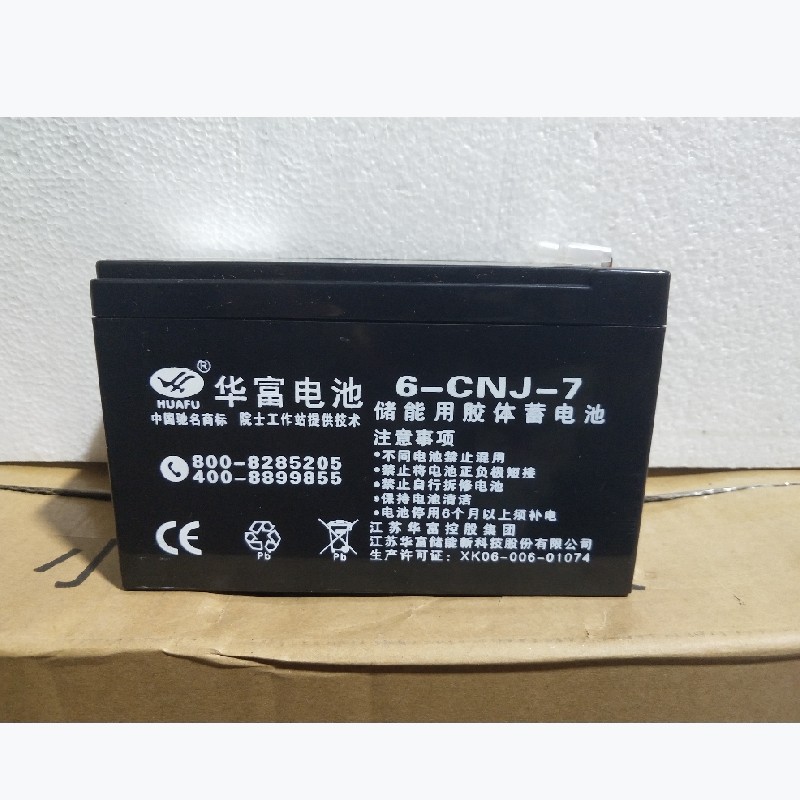 华富蓄电池12V7AH 6-CNJ-7机房设备 照明 UPS储能电源 质保一年