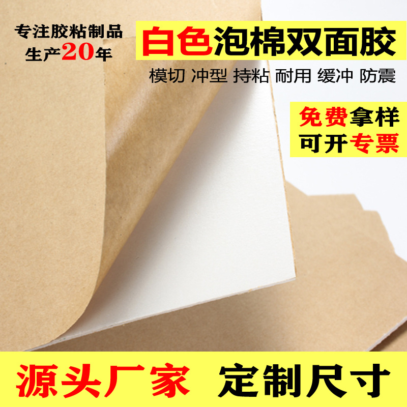 白色eva海绵双面胶 强力pe泡棉双面胶胶泡沫双面胶EVA海绵胶片