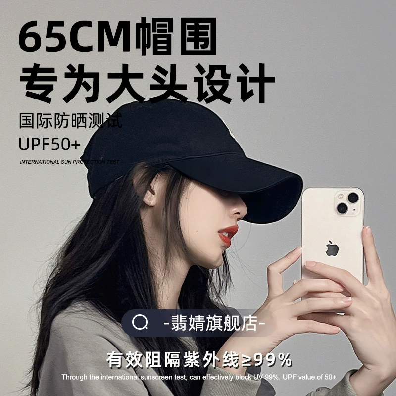 Кепка женская весенняя и осенняя бейсбольная кепка жесткая верхняя часть, увеличивая окружность головы и расширенные карнизы, чтобы углубить верхнюю часть R, показывая лицо маленький 2023 летний новый