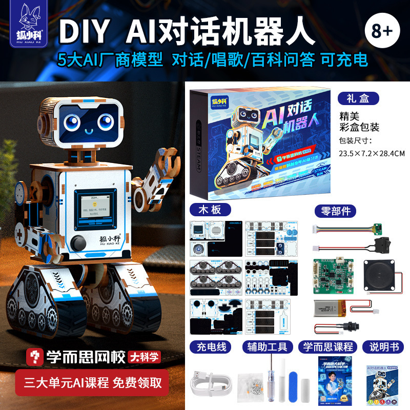 狐小科ai机器人deepseek豆包智能对话玩具儿童聊天陪伴生日礼物|undefined