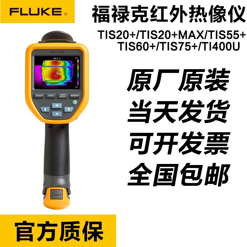 FLUKE福禄克Ti400U/TI401PRO/480PRO红外热像仪TIS75+TIS55+ 60+