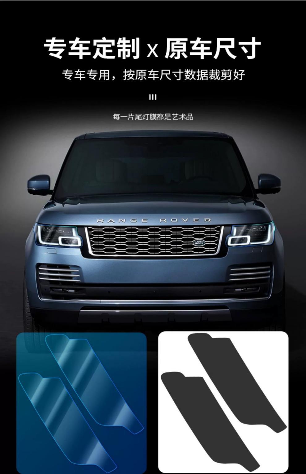 Suitable for 2017-2026 Range Rover Velar blackened headlight film, Range Rover Light Control Transparent-TPU
