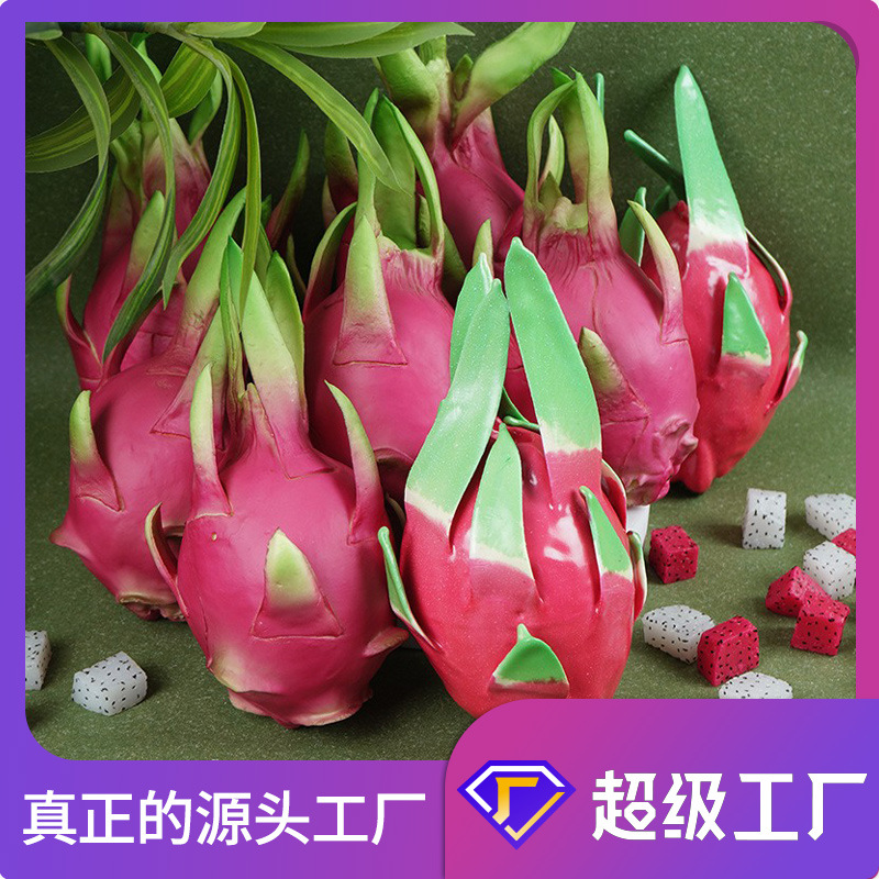 火龙果块模型泡沫塑料假水果摆件装饰拍摄道具教具批发仿真火龙果