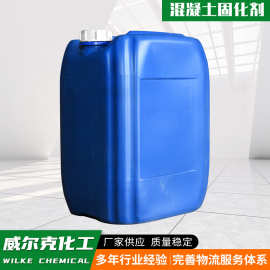 批发混凝土密封硬化剂表面增强剂水泥地面固化剂 混凝土固化剂