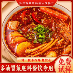 材料芸四川紅油から野菜の底の材料の商用調合指図書の専用の紅油の麻辣热の串の調味料は北京ダックのソースの材料を噴き出します。