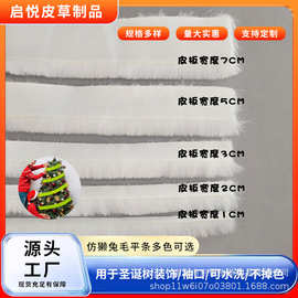 批发2cm5cm7cm仿獭兔毛条diy花边平条袖口领口包边毛绒条编织辅料