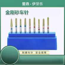 牙科金刚砂车针打磨头高速手机备牙备肩台定位导向销牙冠预备口腔