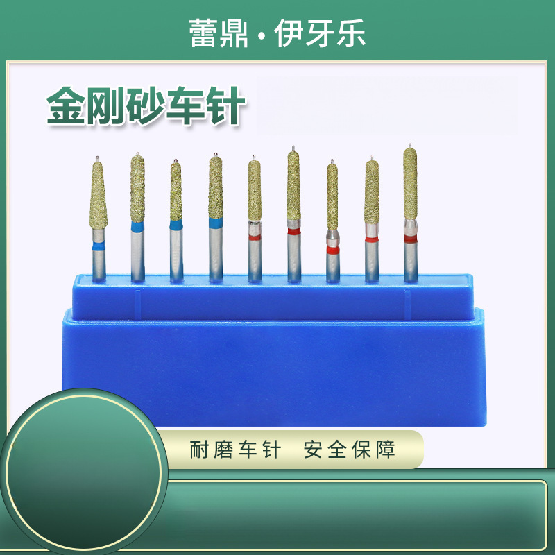牙科金刚砂车针打磨头高速手机备牙备肩台定位导向销牙冠预备口腔