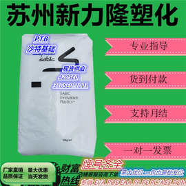 PBT 沙伯基础 420SE0 310SE0 防火阻燃V0玻纤增强30% pbt塑料颗粒