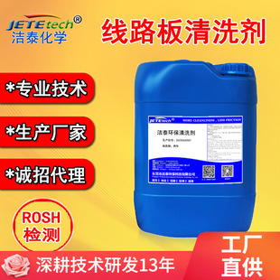 ��·����ϴ�� ˮ�Գ���PCB��ϴ����t�z ����̩��ֱ�N��